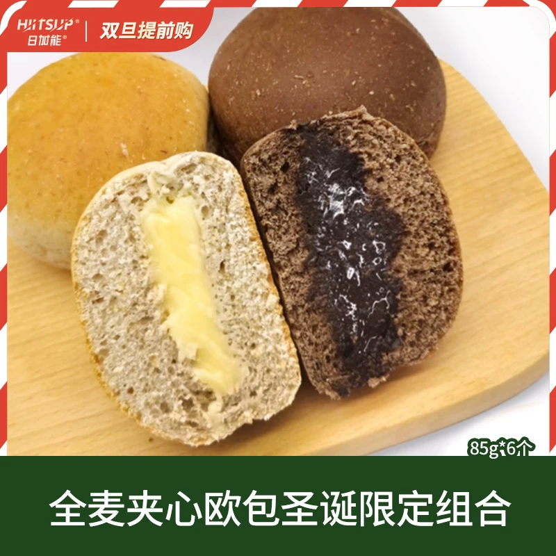 【直播间圣诞限定】全麦夹心欧包HIITSUP日加能面包早餐代餐85g/个