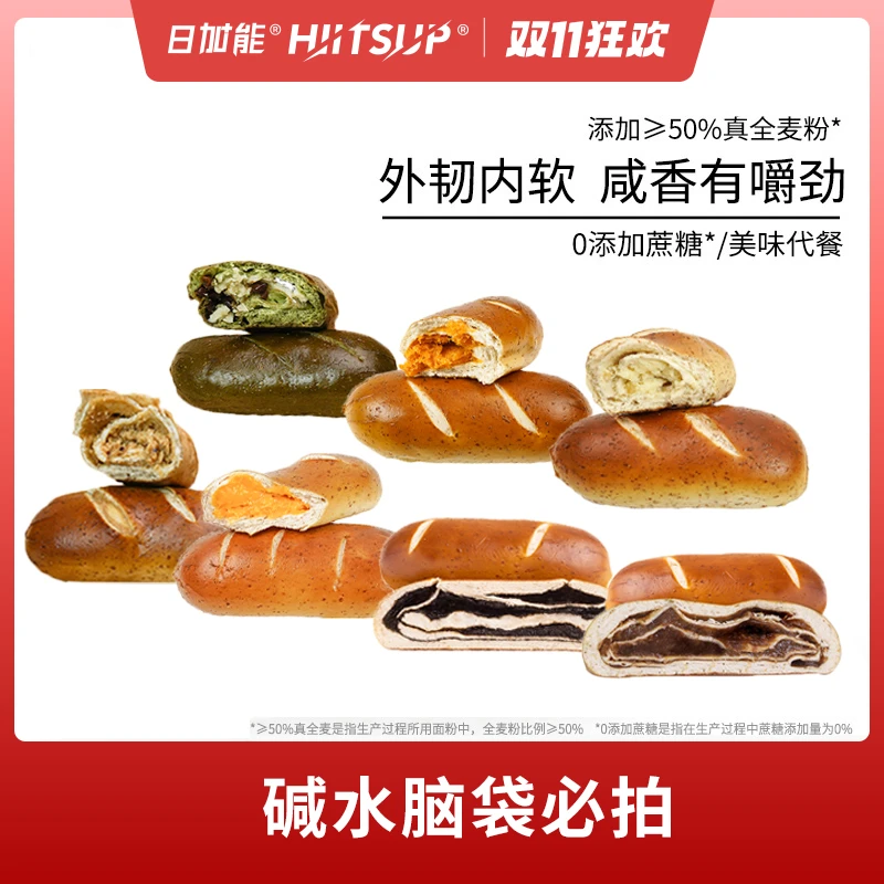 【直播间专享】HIITSUP日加全麦碱水棒面包畅享组