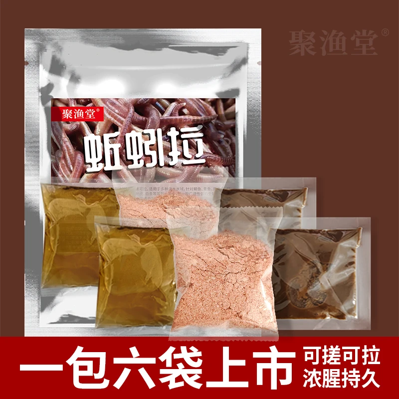 聚渔堂腥香蚯蚓拉四季虫肉拉饵水库通杀饵料野钓黑坑鲫鲤鱼饵垂钓