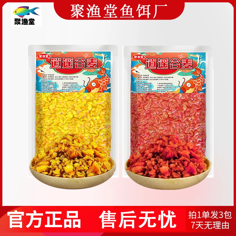 聚渔堂逍遥谷麦玉米鲫鲤草青罗飞鱼打窝窝料垂钓饵料五谷杂粮窝料