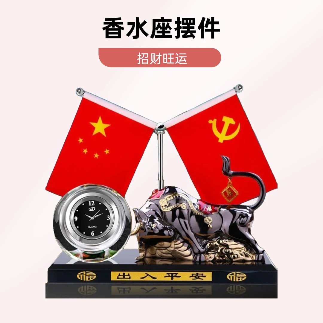 车载摆件车载车子香水红旗摆件新款生肖合金牛发货男士装饰品用品