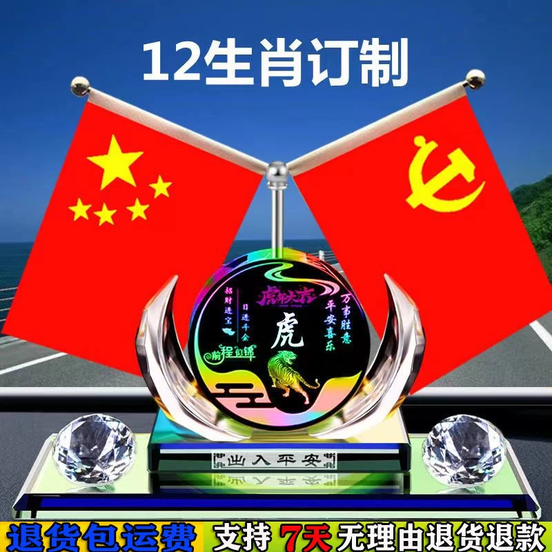 车载高档香水车内装饰用品大全车内中控12生肖摆件五星小国旗摆件