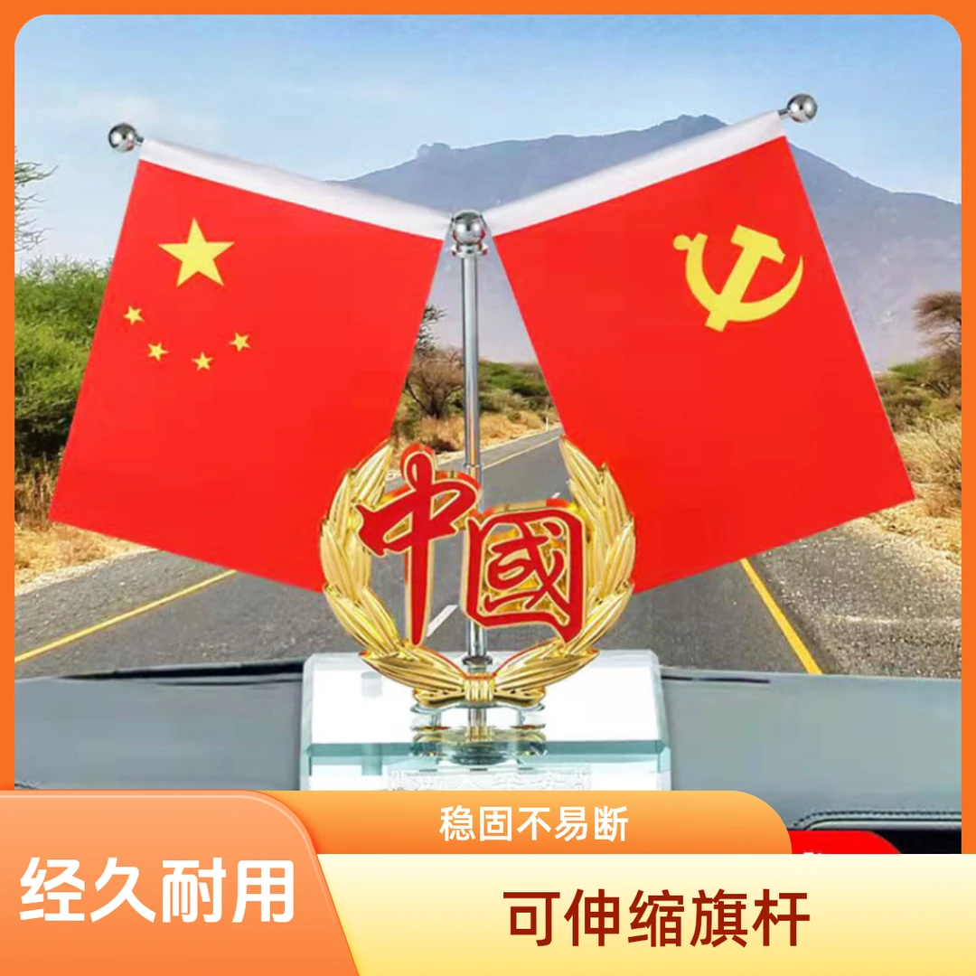 车载国旗汽车香水摆件五星红旗双面旗帜中控台汽车装饰品车内用品