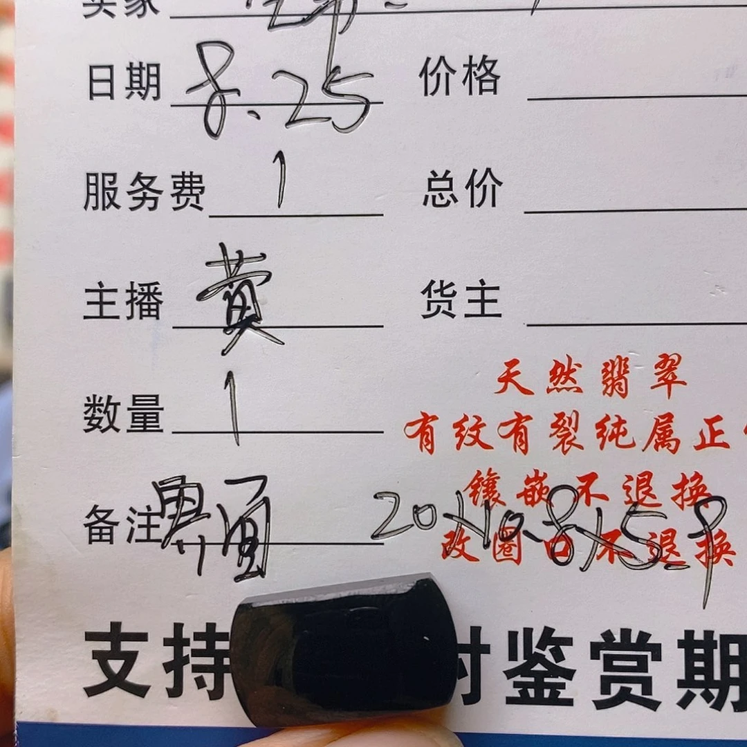 翡翠戒指未镶嵌《****桦天然翡翠墨翠