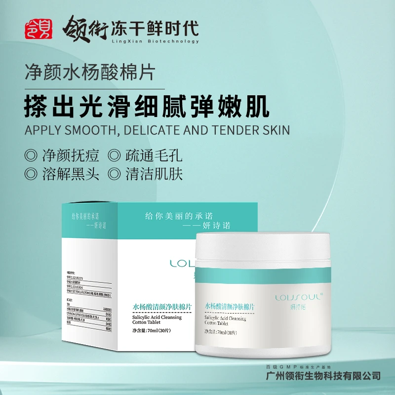 妍诗诺水杨酸清颜净肤棉片去闭口黑头粉刺收缩毛孔贴细腻毛孔光滑