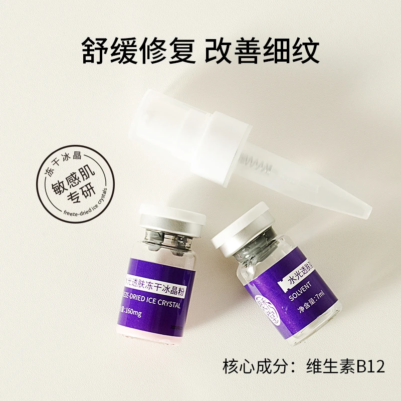 膜秀堂冻干冰晶维B12补水精华液保湿舒缓修护屏障改善细纹套盒