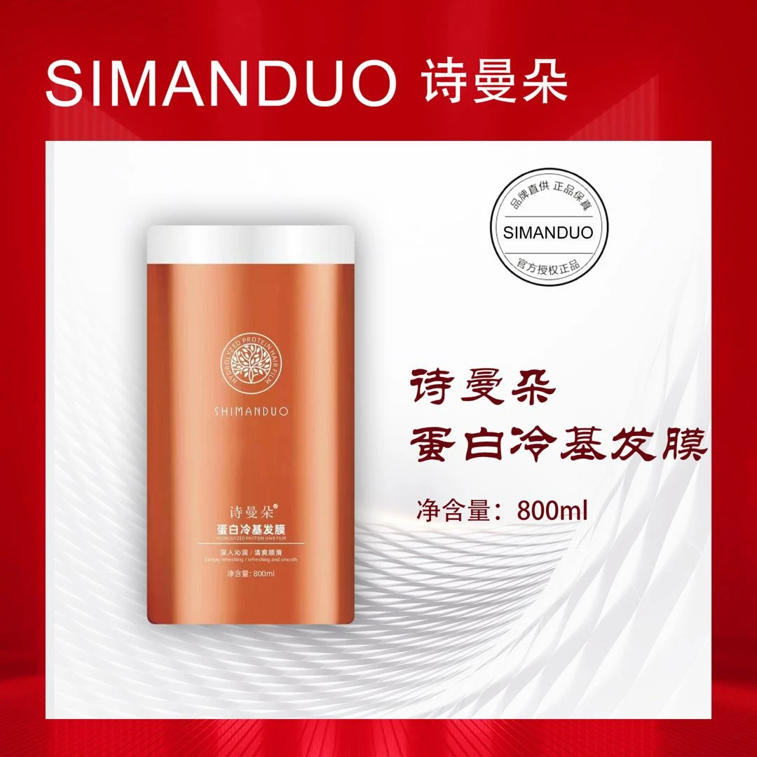 诗是朵蛋白冷基发膜