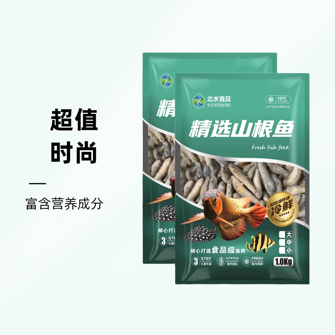 【北水鱼食】山根鱼下沉式招财龙鱼虎鱼虹鱼等大型观赏鱼专用饵料