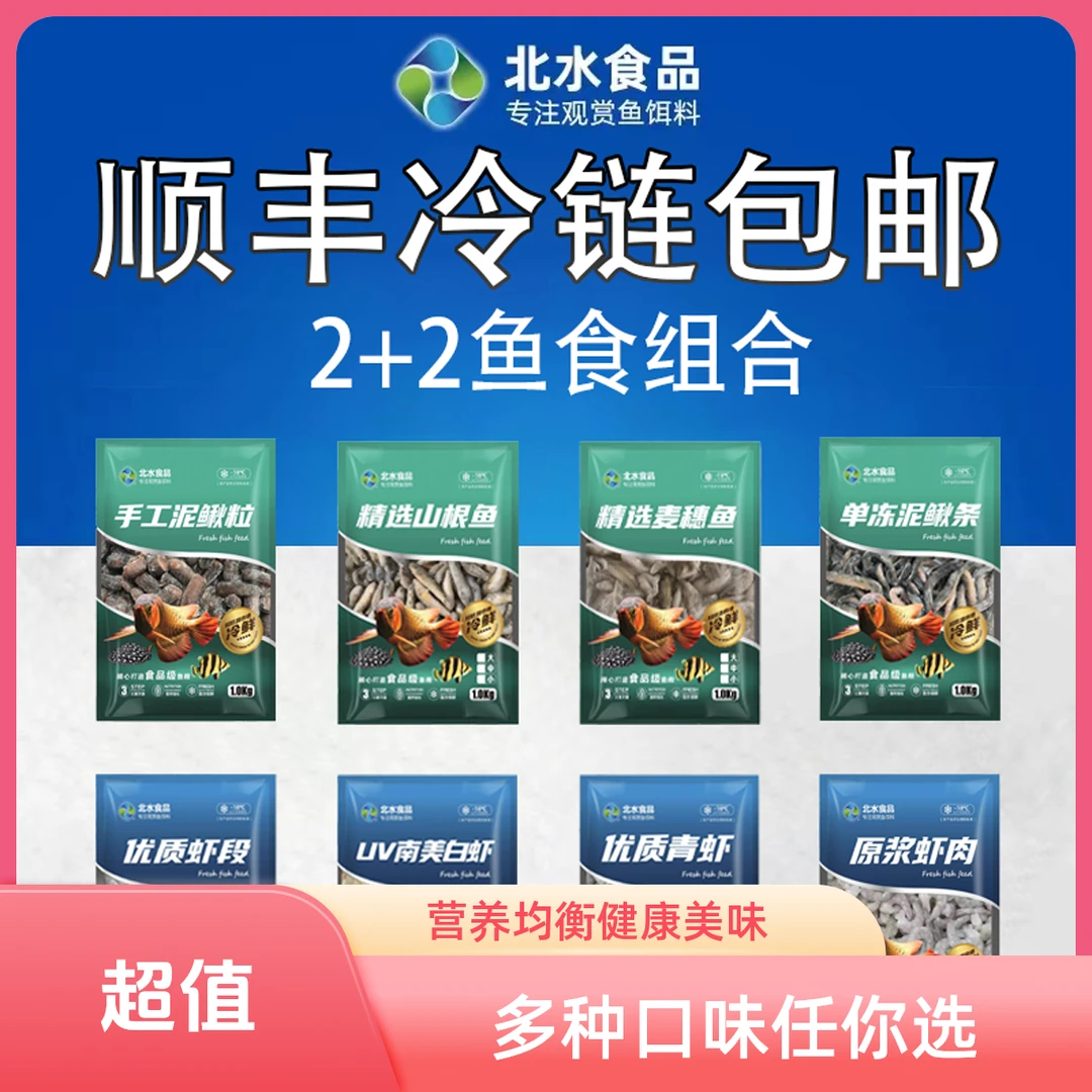 北水定制观赏鱼鱼食2+2=4斤、4+4=8斤中大型鱼拼单组合套装鱼食