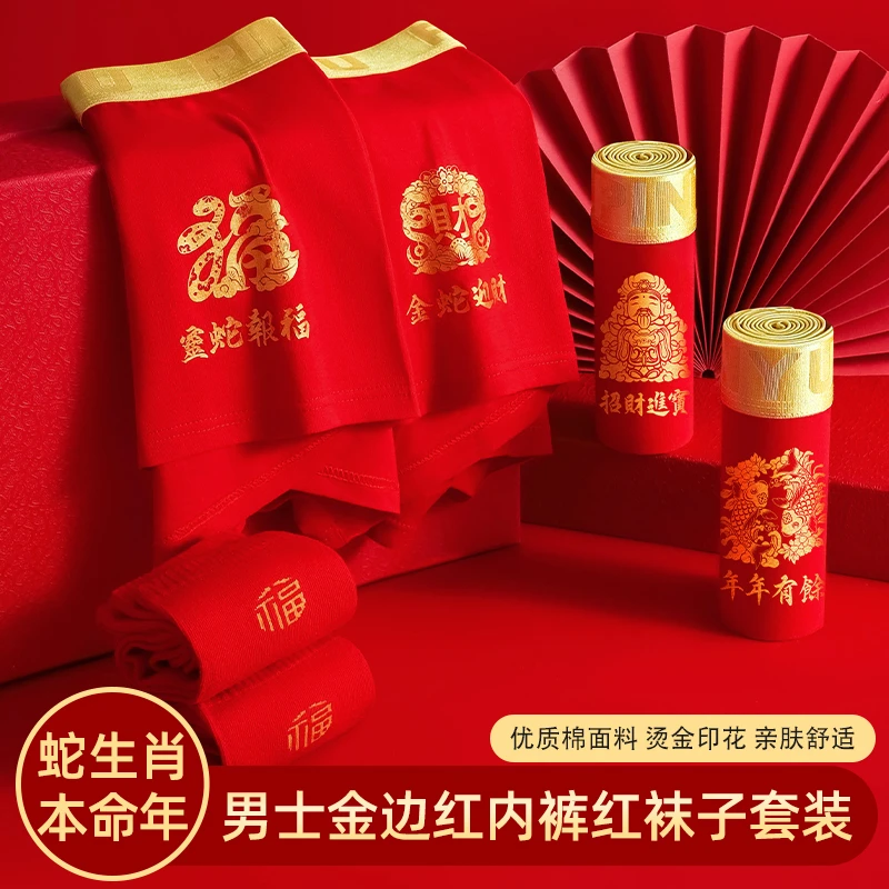 2025新男士本命年红色内裤四角裤平角裤大码中腰结婚礼盒装