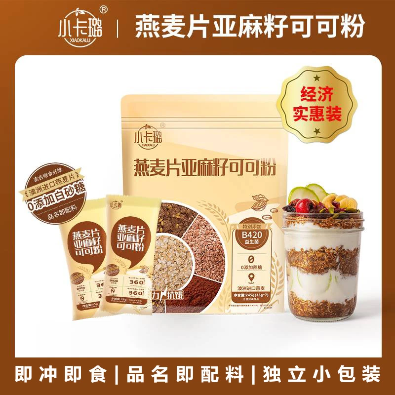 【3大袋21条】A燕麦片亚麻籽可可粉超值营养健康早餐即食冲泡