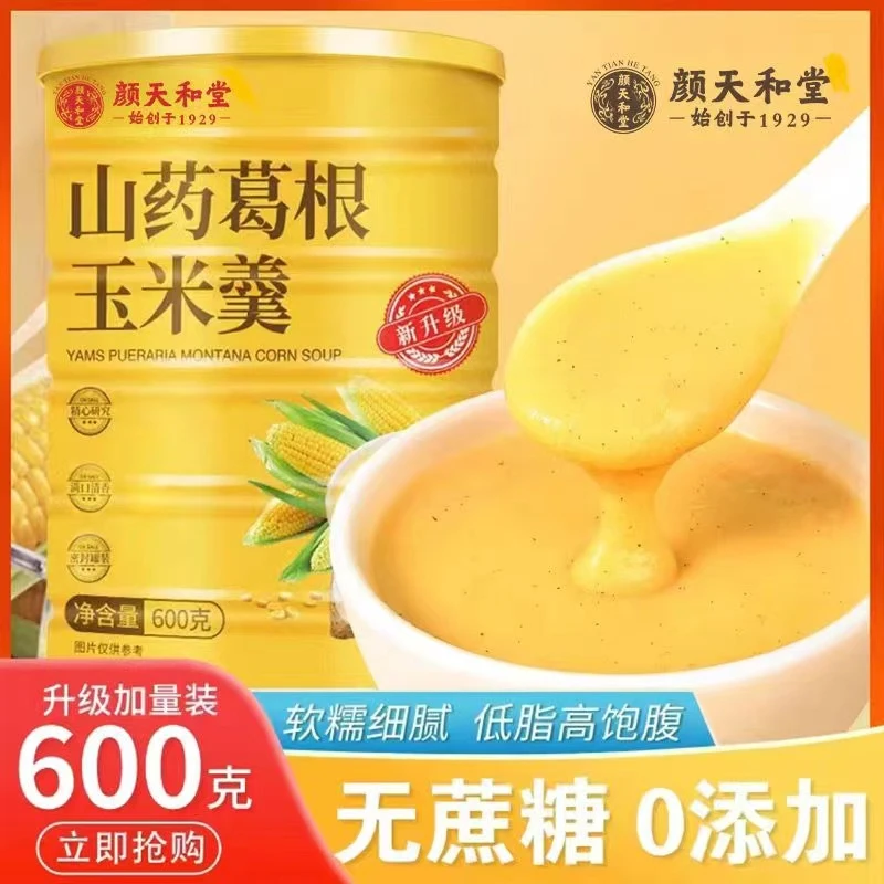 【粉丝专属】山药葛根玉米羹600克纯谷物原香营养代餐粉糊健身家庭A