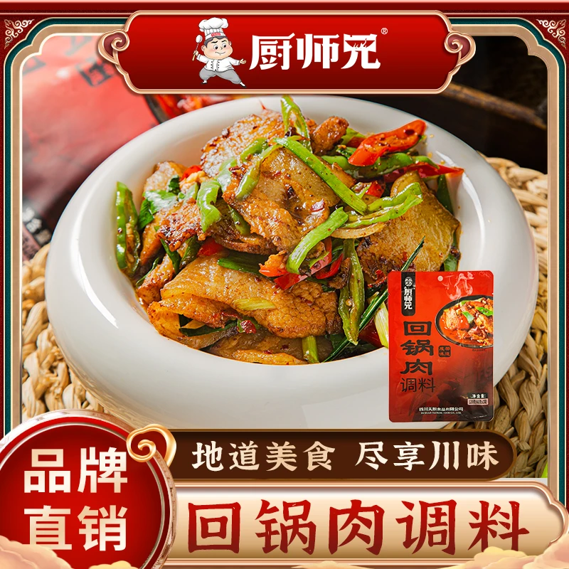 川味正宗回锅肉调料包厨师兄小炒肉盐煎肉炒牛肉爆炒酱家常菜120g