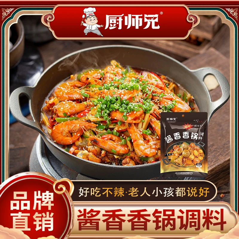 【厨师兄】不辣麻辣香锅调料香辣川菜排骨鸡翅干锅鱿鱼底料香辣酱