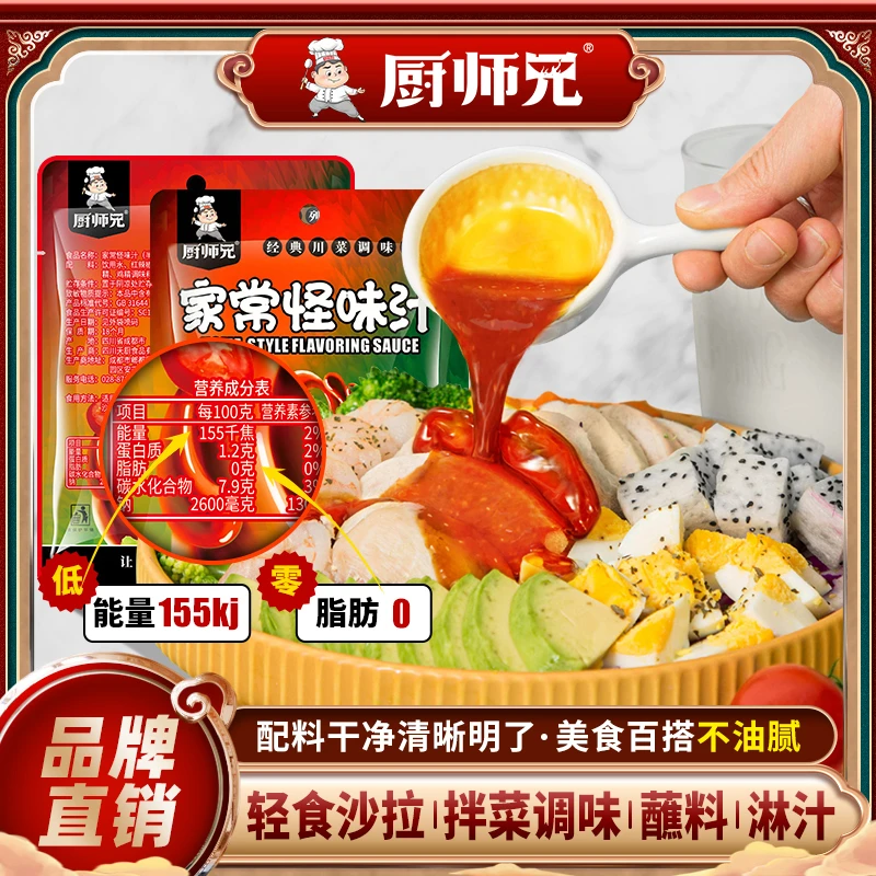 厨师兄泰式风味汁60g怪味汁拌沙拉酸辣鸡爪酸辣小海鲜美味百搭