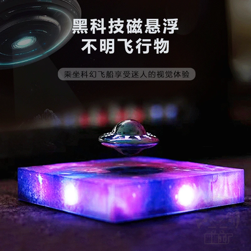 磁悬浮摆件发光星空灯黑科技氛围灯圣诞节男女朋友生日礼物办公室
