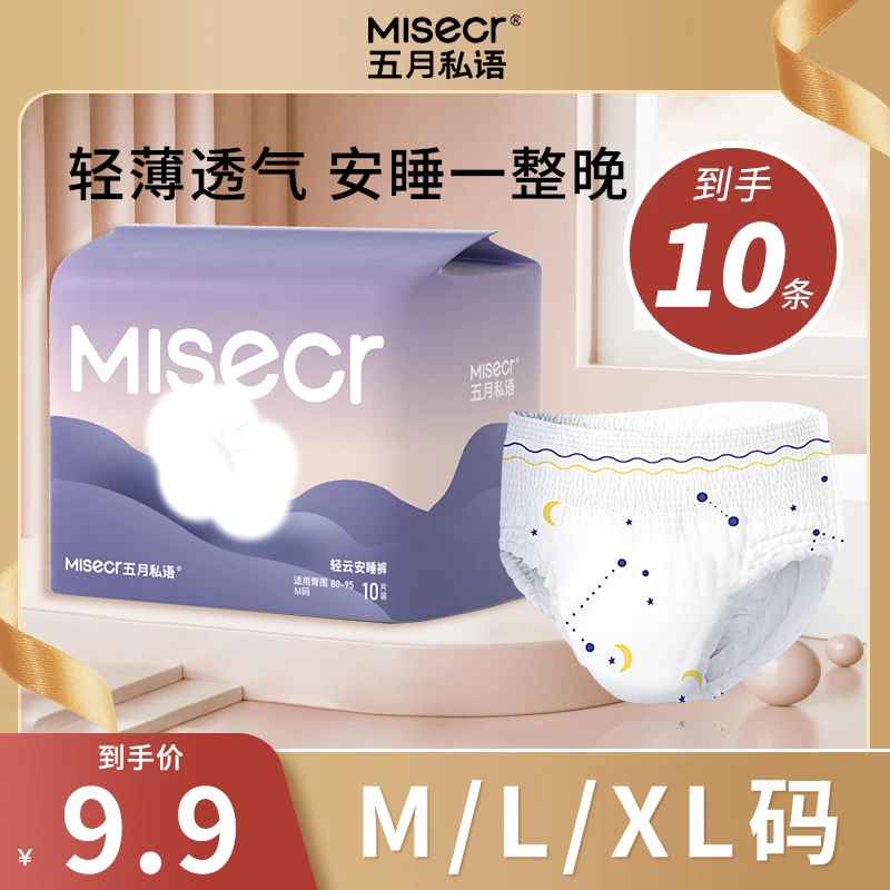 五月私语【到手10条】安睡裤经期裤月经裤卫生裤安心裤夜用卫生巾