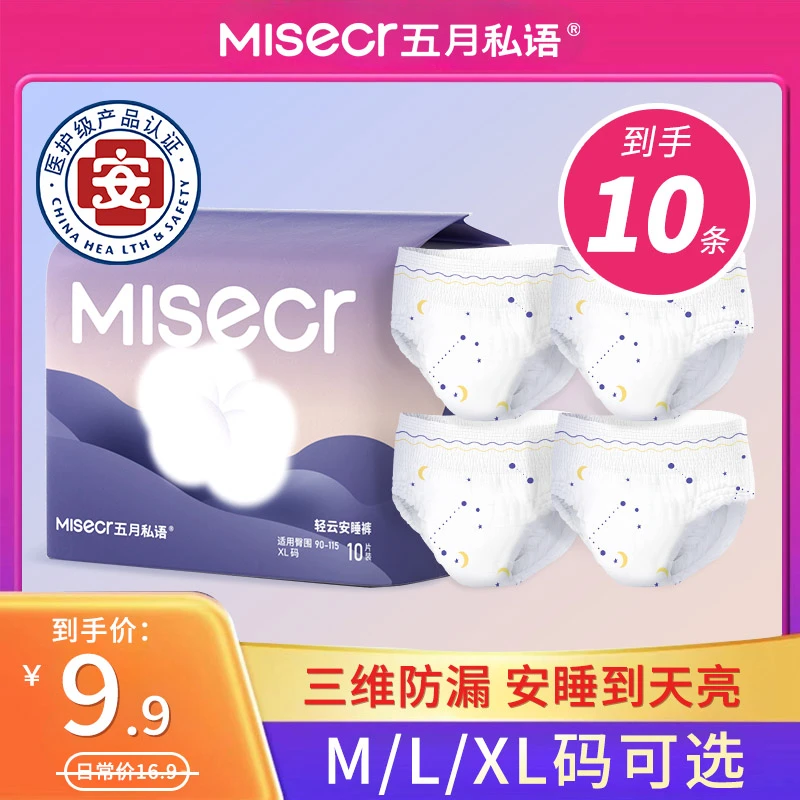 【陈三废专属】五月私语【到手10条】超薄透气安心裤安睡裤经期防侧漏