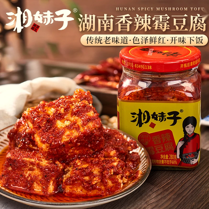 正宗湖南特产湘妹子红油香辣豆腐乳下饭手工霉豆腐麻辣长沙霉豆腐