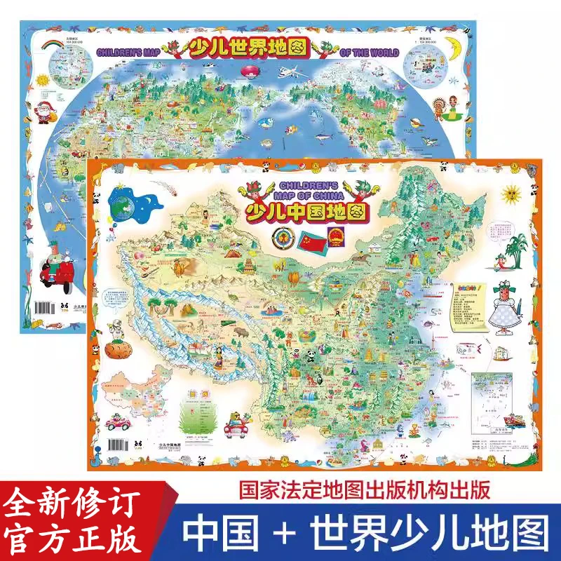 中国地图+世界地图全新超清正版学生方便房挂知识地图地理专业