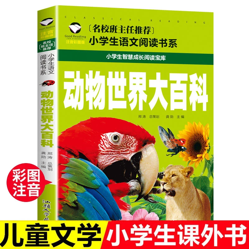 动物大百科图书注音版儿童科普书籍百科读物学生课外书少儿读物C
