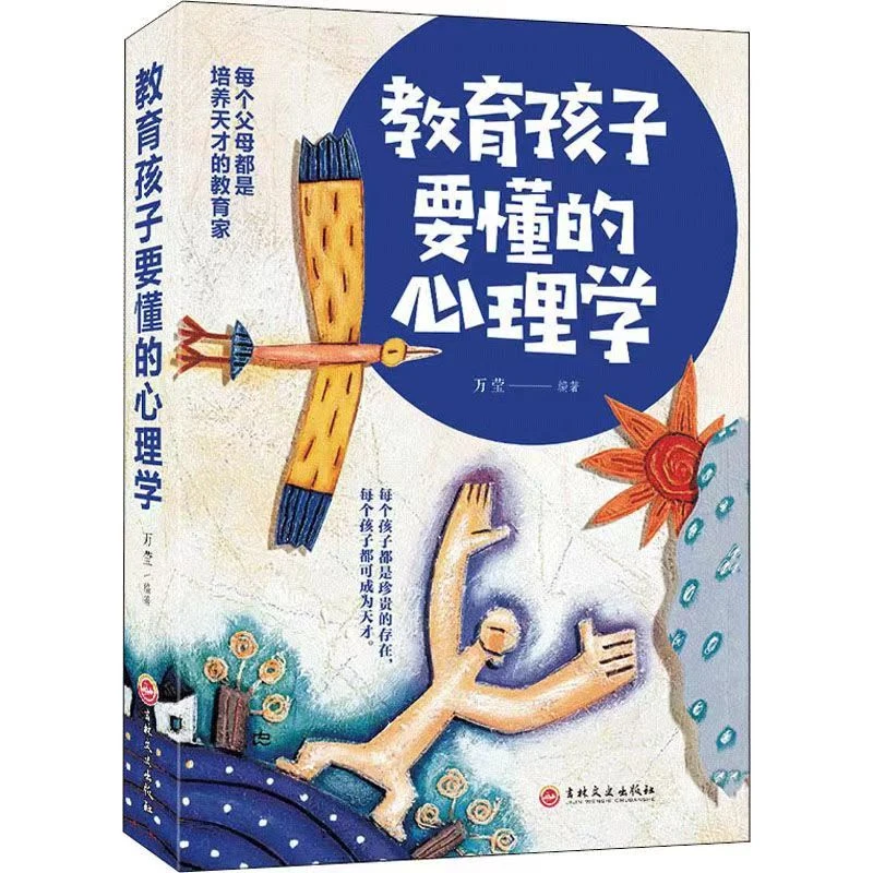 教育孩子要懂得心理学 儿童心理学好妈妈不打不骂培养男孩女孩J