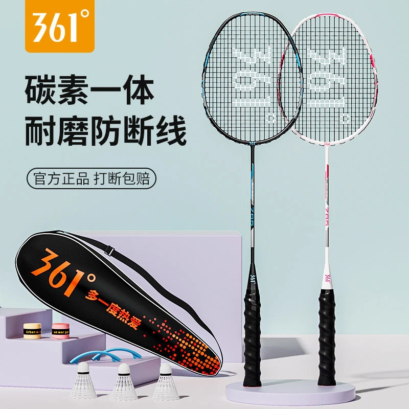361官方正品碳素复合一体拍超轻高颜值耐用成人高弹力羽毛拍套装