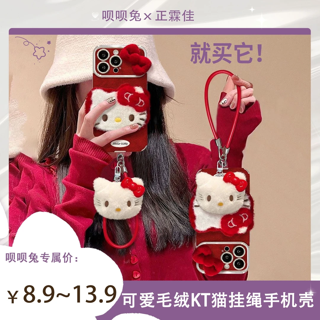 【呗呗兔推荐】适用苹果16pro毛绒kt猫公仔手机壳挂绳15 14 13 12