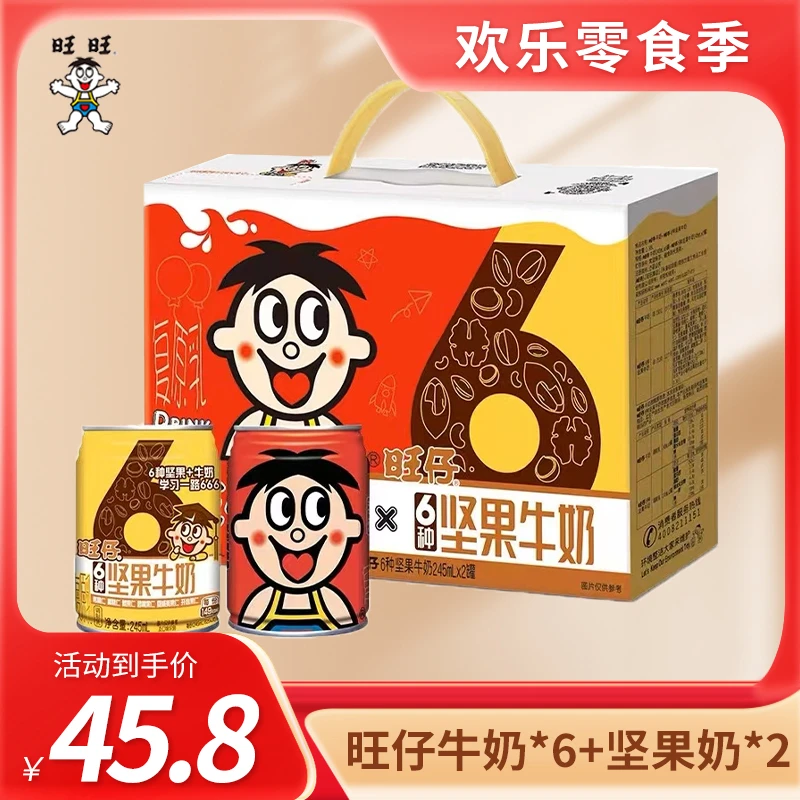 【一箱装】旺仔牛奶+坚果牛奶245ml（6+2）浓醇奶香毕业季礼物