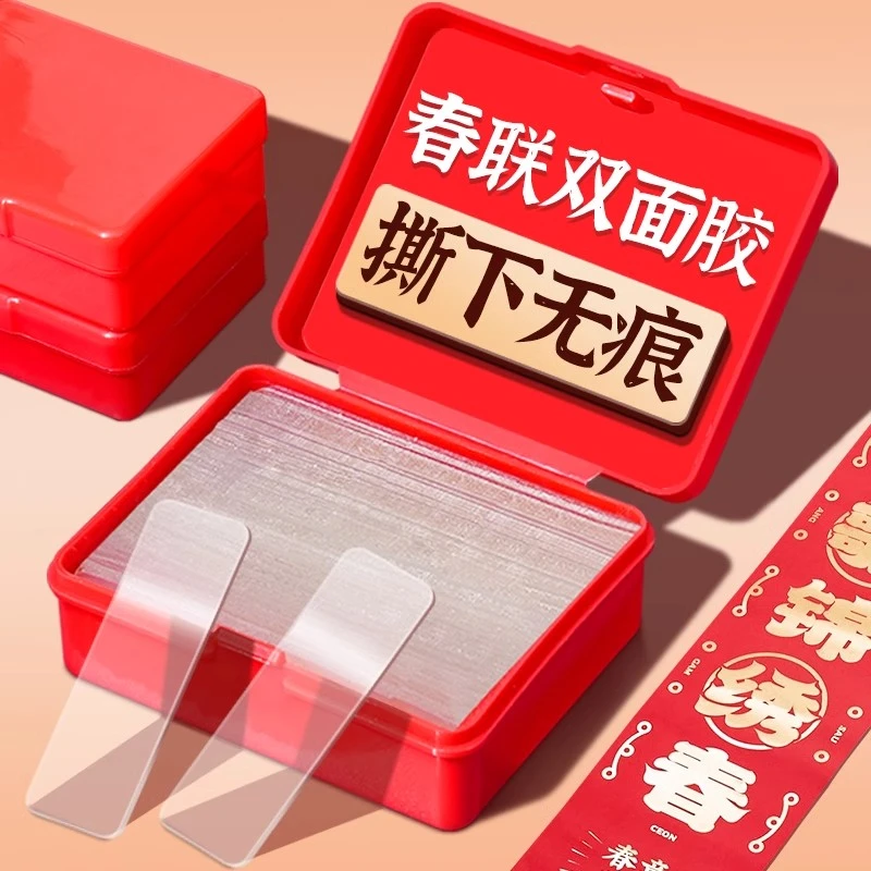 【2.15元60片1盒】多用途无痕春联双面胶贴 双面胶对联胶固定贴透明