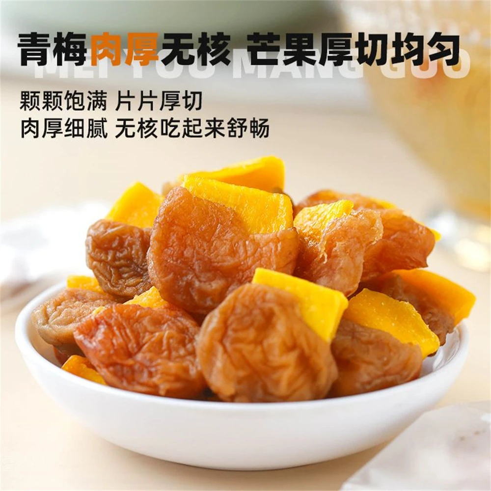 梅有芒果小零食夹话梅饼无核梅子果脯夹心休闲解馋干青梅酸味果脯