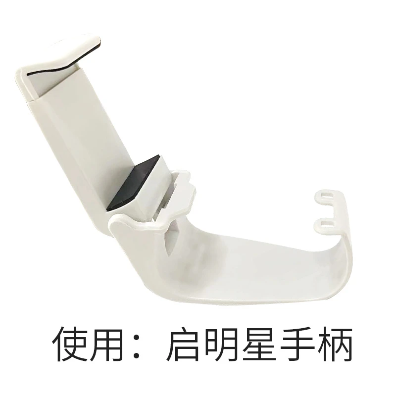 手柄支架适用于小鸡启明星手柄启明星ns