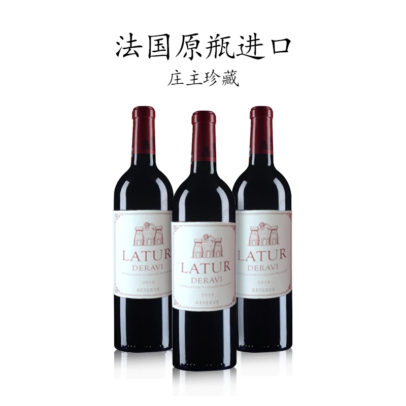 拉图德拉维法国原瓶原装进口干红葡萄酒750ml*3精选礼盒装送礼