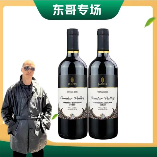 【东哥专场】杰西斯鹰之谷智利原瓶进口干红葡萄酒