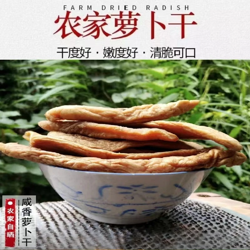 江西萝卜干腌制晒干脆爽鲜嫩本地口感炒菜美味500g炒腊肉咸香鲜脆