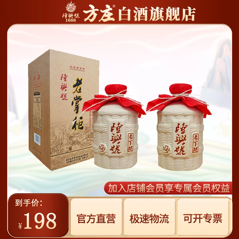 方庄隆兴号沙藏酒 老掌柜 纯粮酒固态酿造三年原浆 50.6度500ml*2