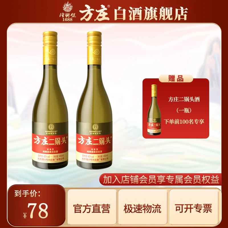 方庄二锅头淡青黄纯粮固态酿造酒厂白酒中华老字号42度498ml*3