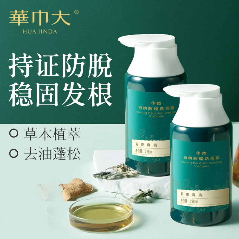 华巾大侧柏叶防脱洗发水草本护理防脱发去油蓬松男女士华侬授权