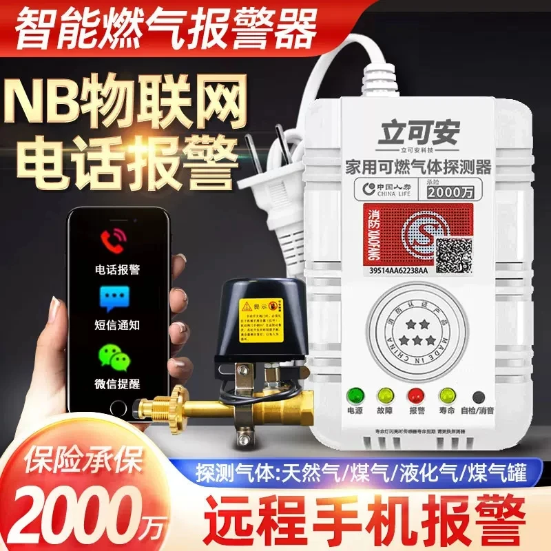 智能燃气检测报警器自动断气警报瓶装煤气罐远程app手机声光报警