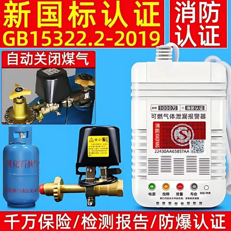 天然气液化气泄露报警器厨房餐厅家用燃气报警器自动关闭阀门报警