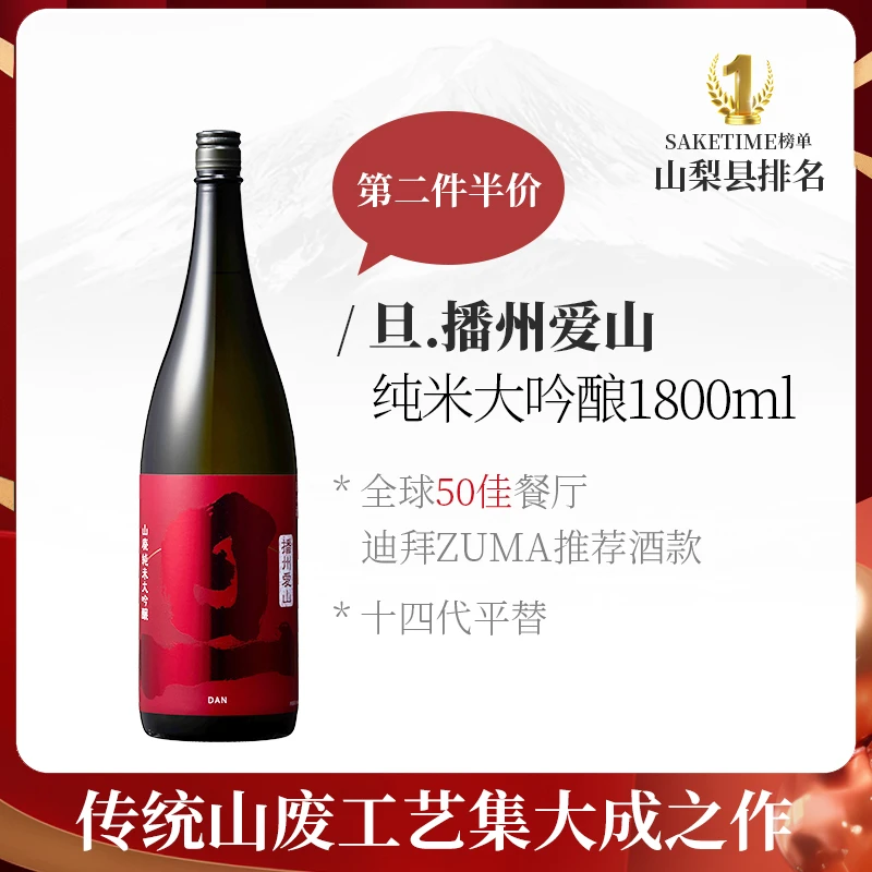 旦播州爱山 山废纯米大吟酿清酒1.8L 迪拜ZUMA用酒十四代同款酒米