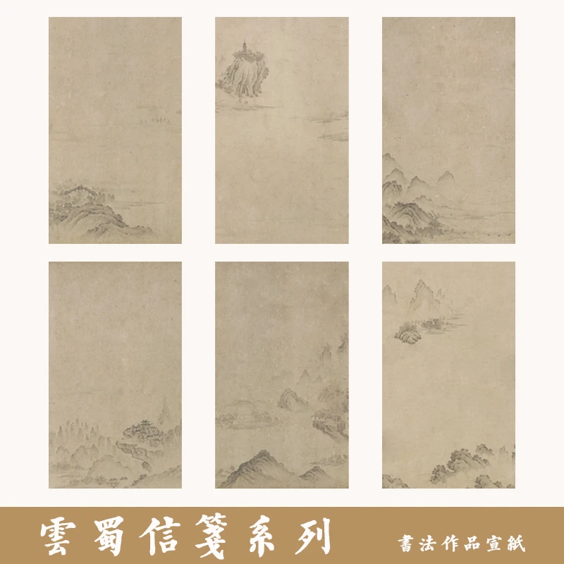 粲然仿古云蜀信笺系列小楷行书书法作品纸专业国展微喷宣纸半熟宣