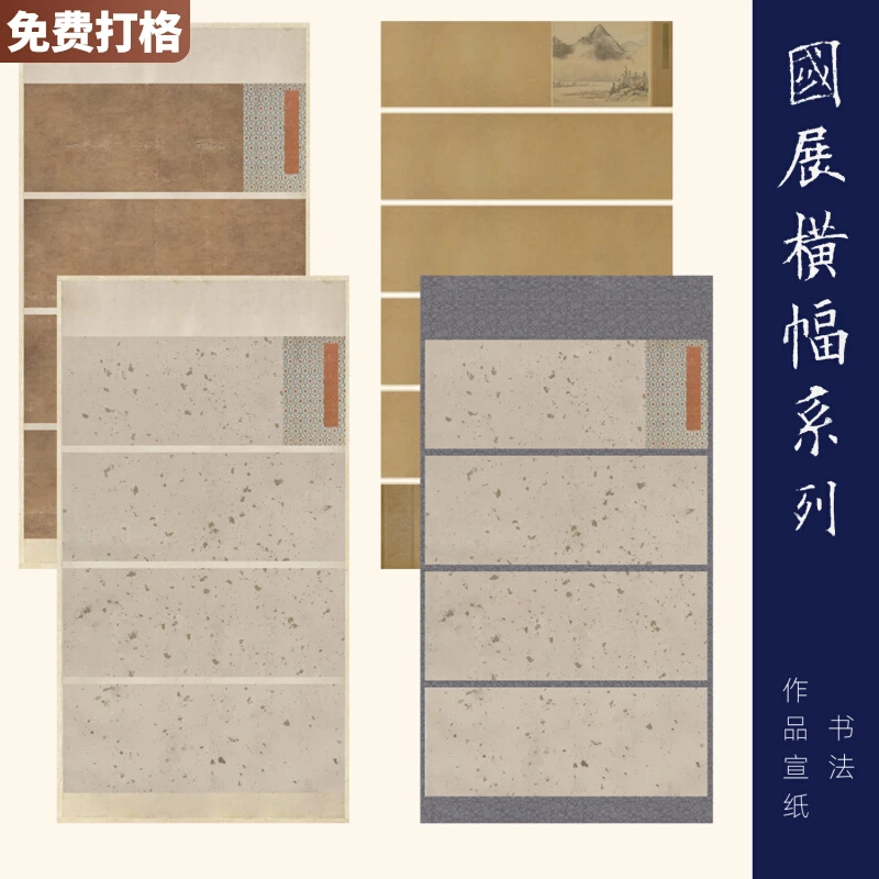 仿古拼接四尺六尺国展展览创作宣纸不洇墨半生熟仿古书法作品宣纸