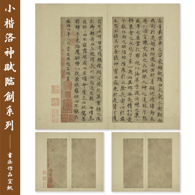 小楷洛神赋临创赵孟頫书法作品纸仿古宣纸册页微喷创作半熟宣加厚