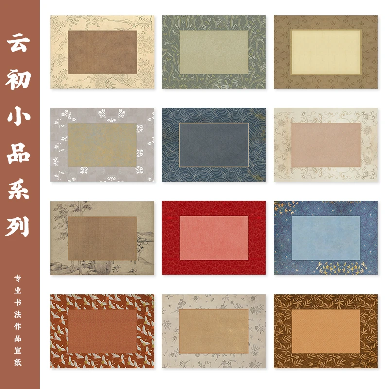 云初小品微喷宣纸书法作品纸花纹绢布锦纹笺纸小楷行书拼接婚书