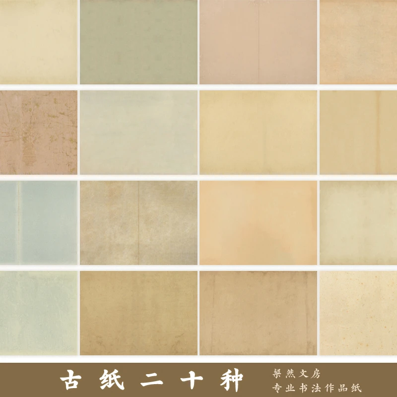 古纸册页小品宣纸国展书法作品纸绢布小楷行书拼接加厚仿古纸老纸