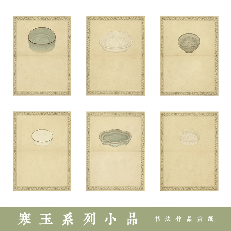 寒玉小品微喷宣纸信笺作品纸绢布空白册页古画半熟宣小楷行书拼接