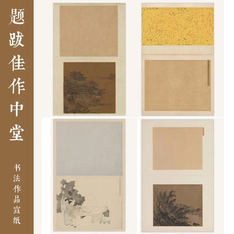 题跋佳作中堂作品纸小楷纸行书书法作品纸微喷宣纸仿古半熟宣粲然