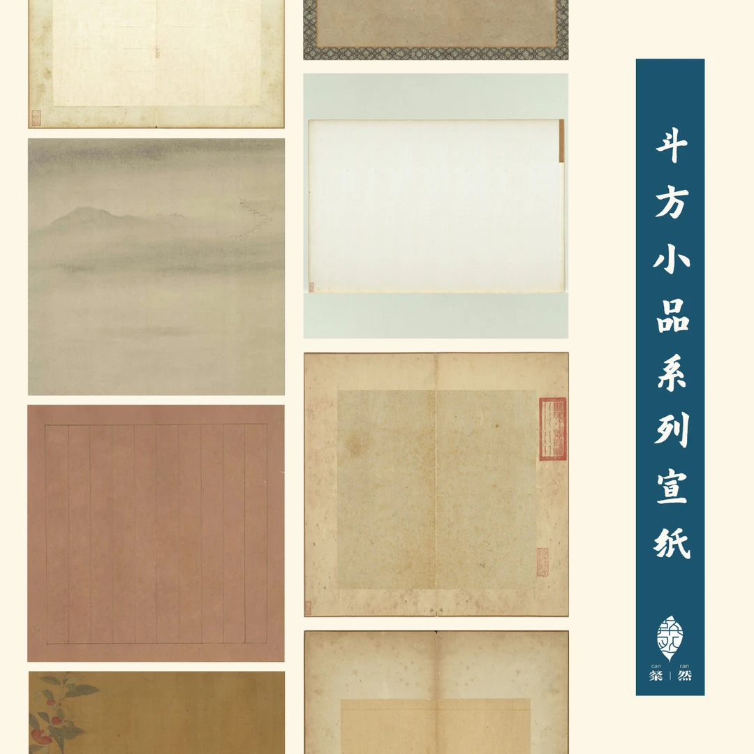 斗方纸小品微喷宣纸仿古书法作品纸行书小楷参赛纸一平尺粲然文房
