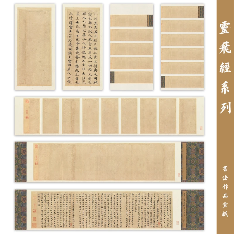 粲然灵飞经系列四六尺小楷行书书法作品纸仿古半熟宣国展微喷宣纸